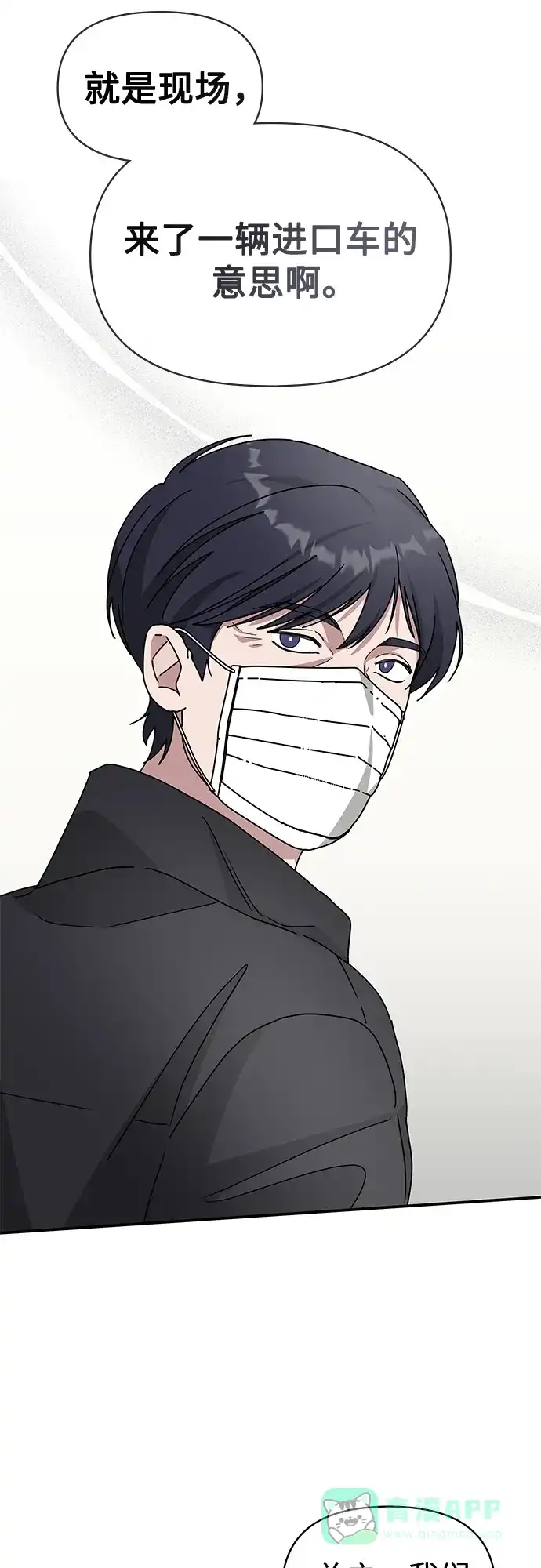 《误打误撞成了天才演员》第18话 第46页