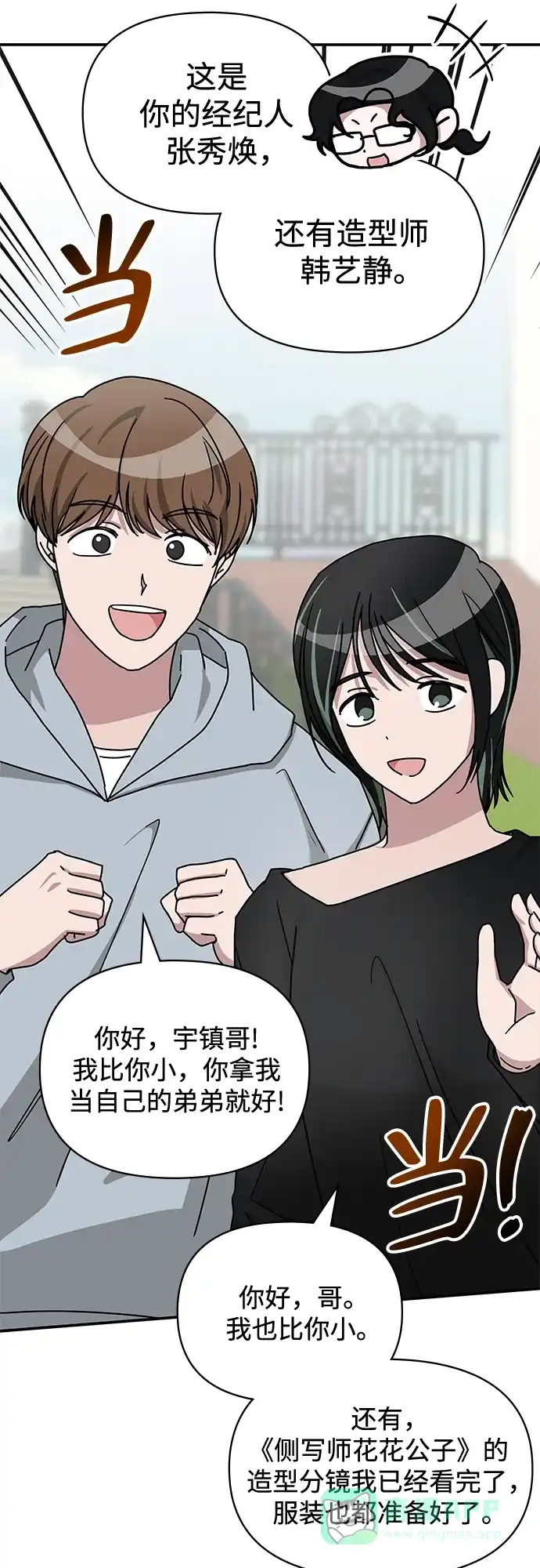 《误打误撞成了天才演员》第18话 第41页