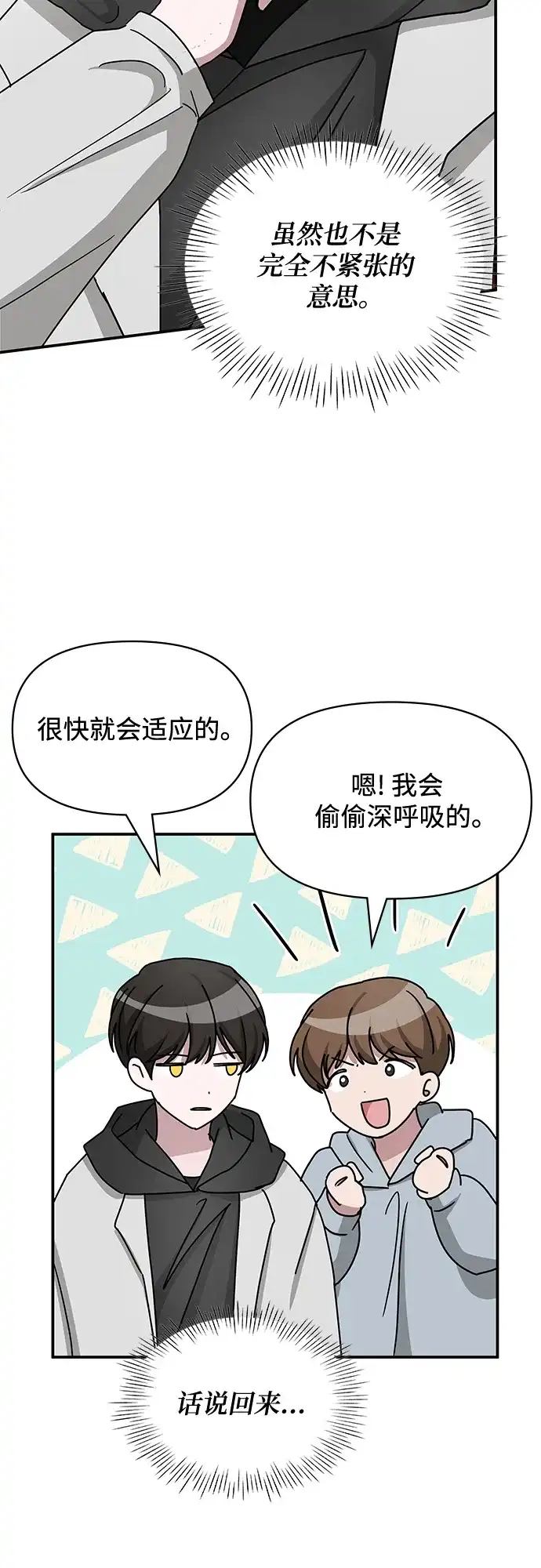 《误打误撞成了天才演员》第18话 第49页