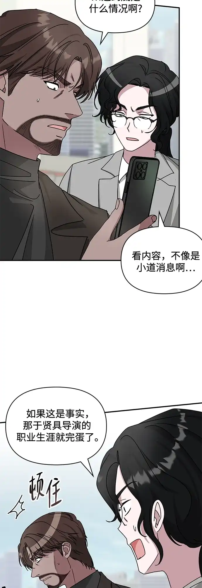 《误打误撞成了天才演员》第18话 第18页
