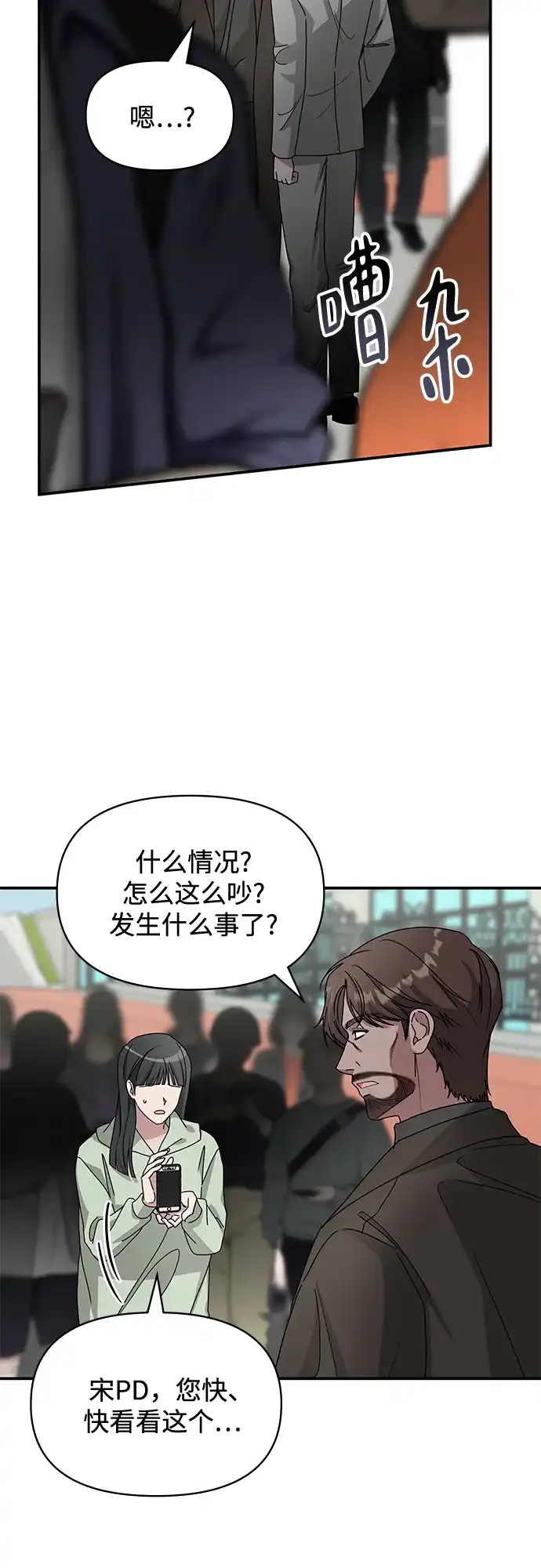 《误打误撞成了天才演员》第18话 第13页