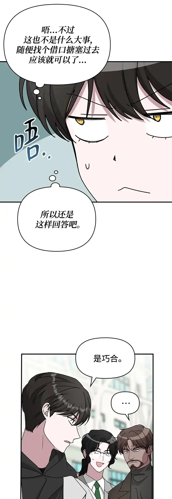《误打误撞成了天才演员》第18话 第32页