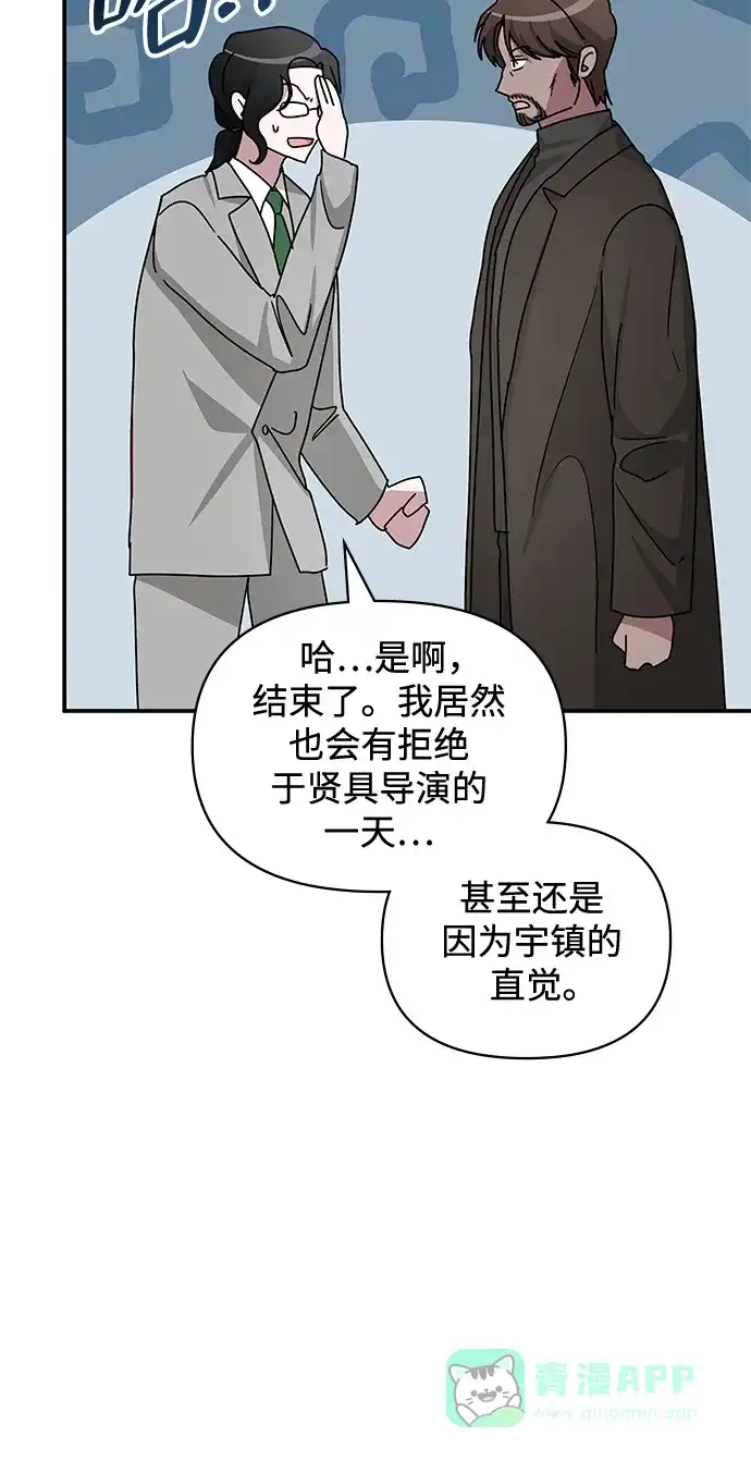 《误打误撞成了天才演员》第18话 第11页