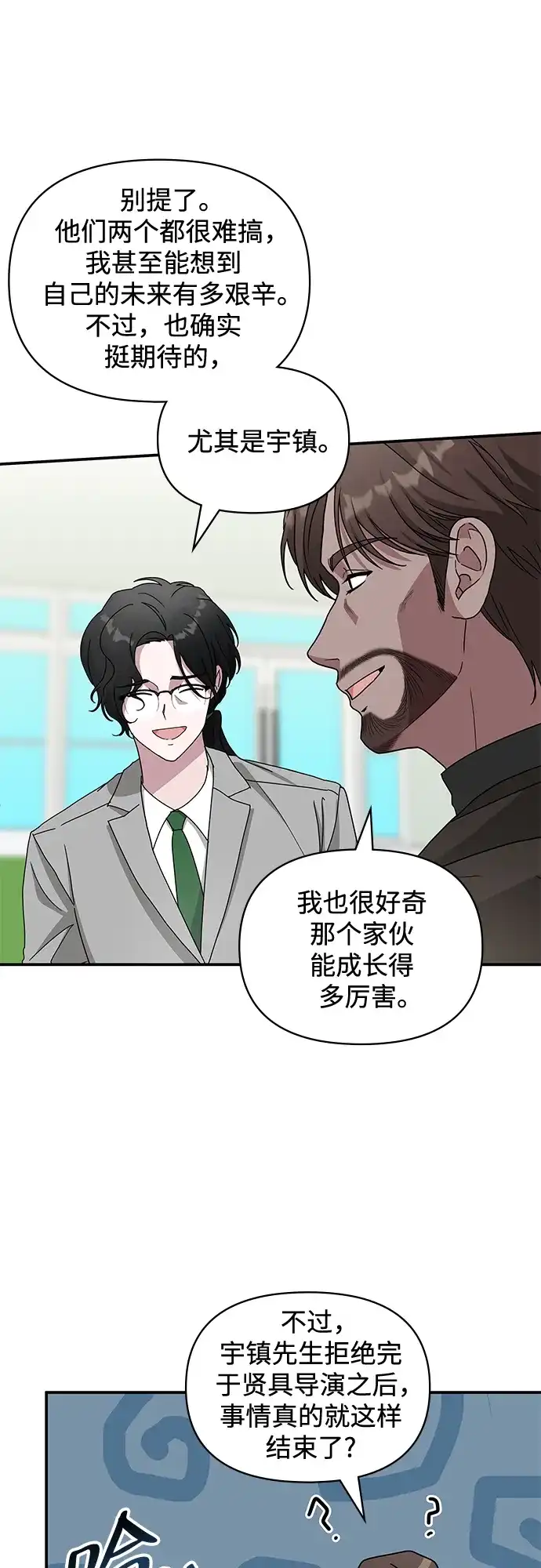 《误打误撞成了天才演员》第18话 第10页