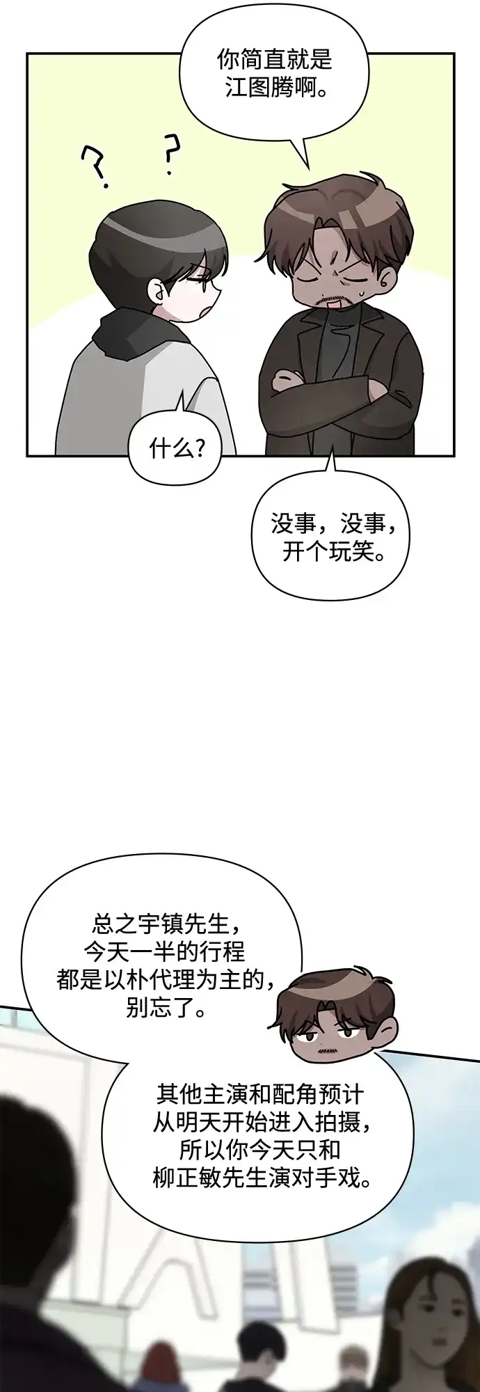 《误打误撞成了天才演员》第18话 第37页