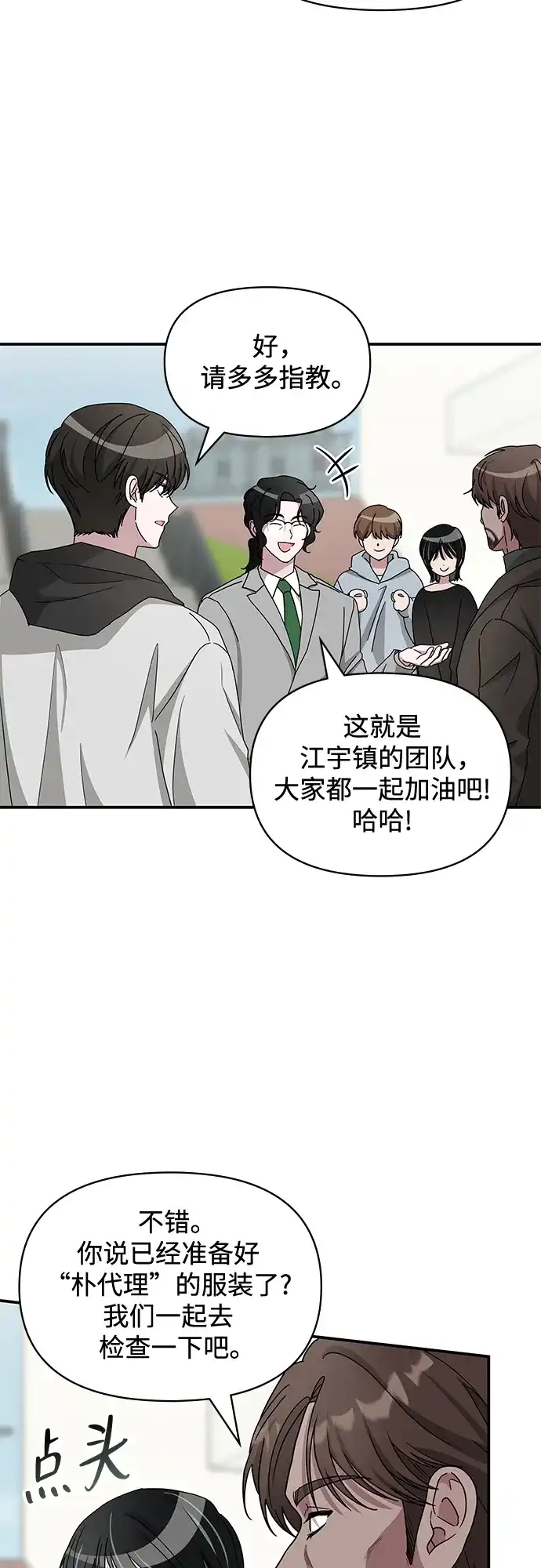 《误打误撞成了天才演员》第18话 第42页