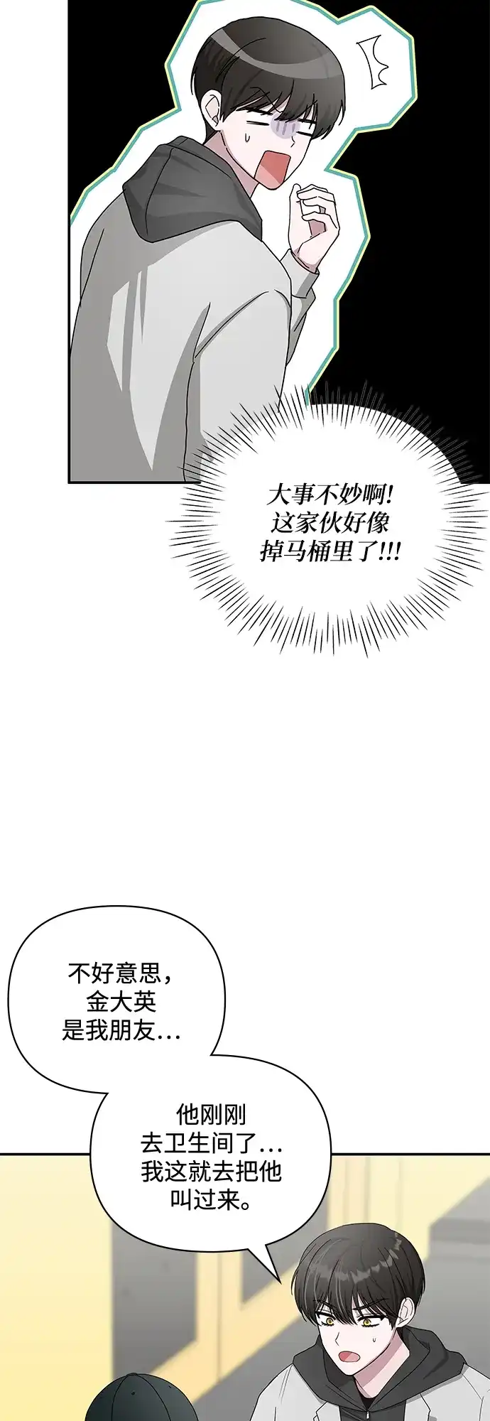 《误打误撞成了天才演员》第1话 第49页