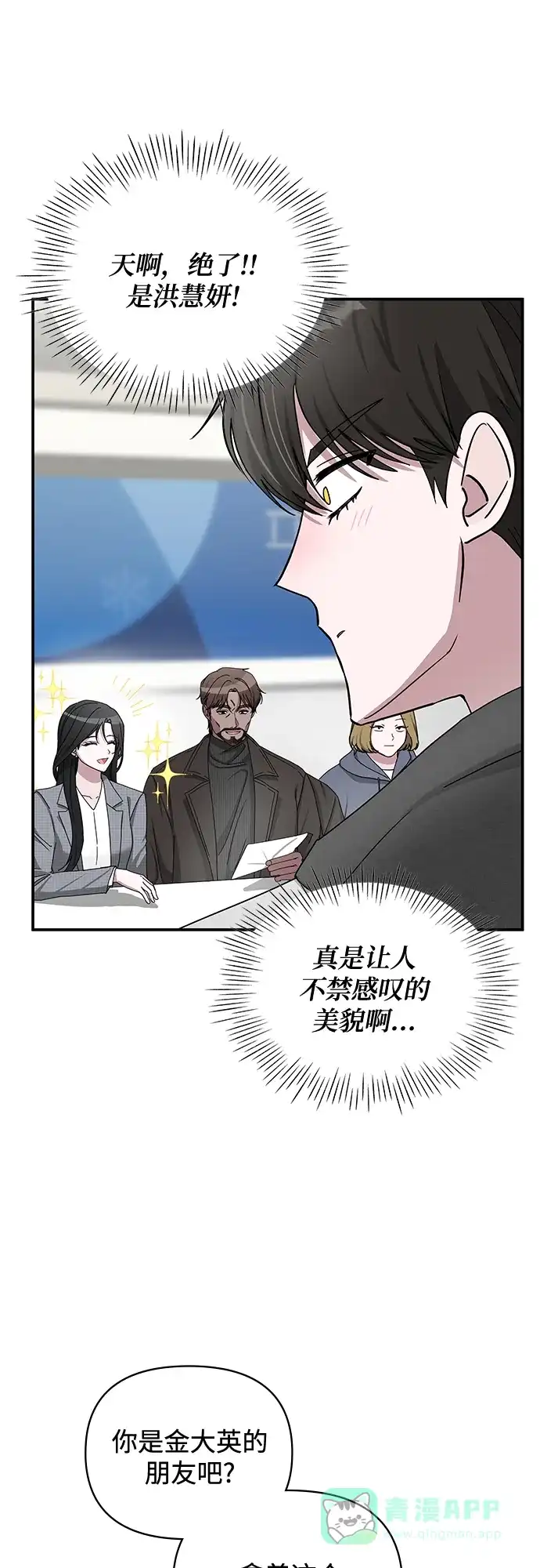 《误打误撞成了天才演员》第1话 第56页