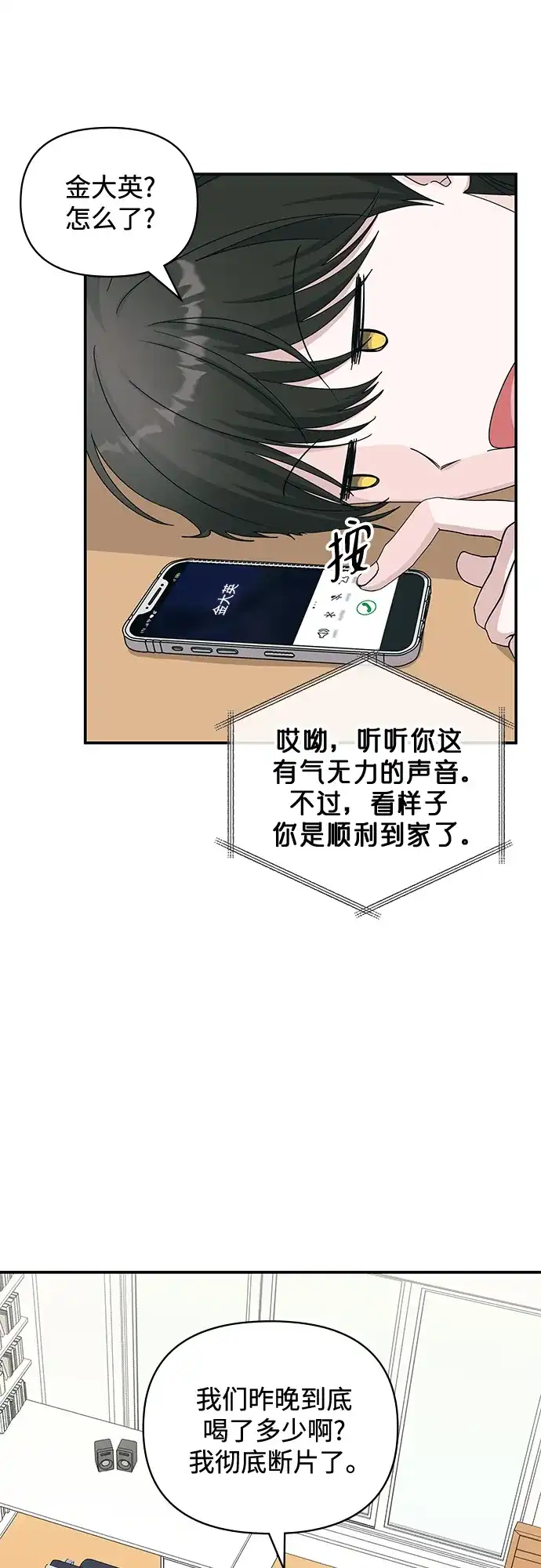 《误打误撞成了天才演员》第1话 第25页