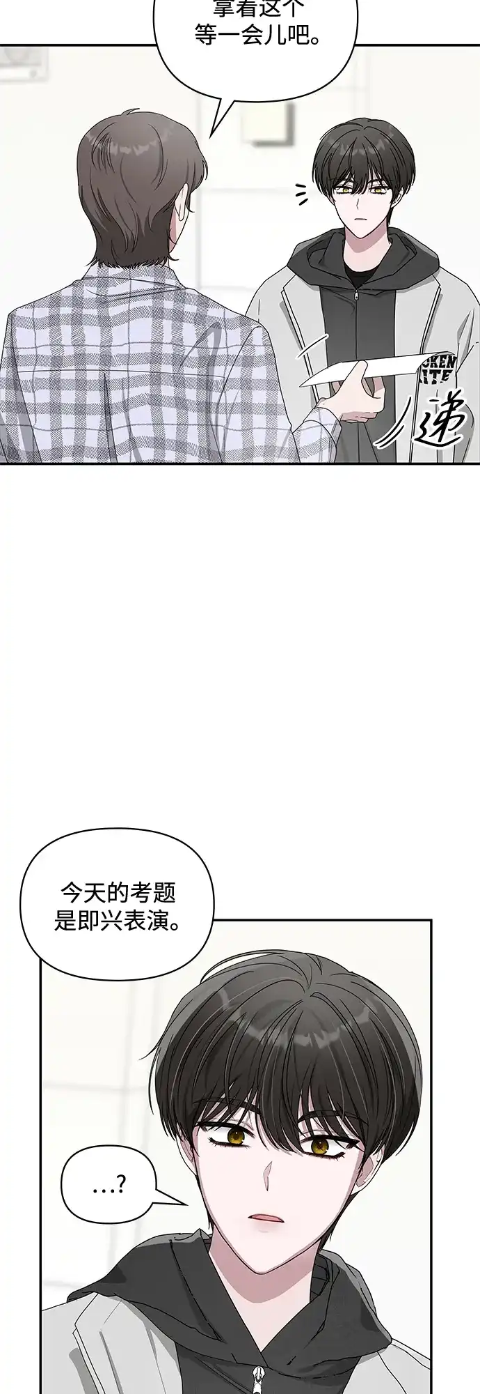 《误打误撞成了天才演员》第1话 第57页