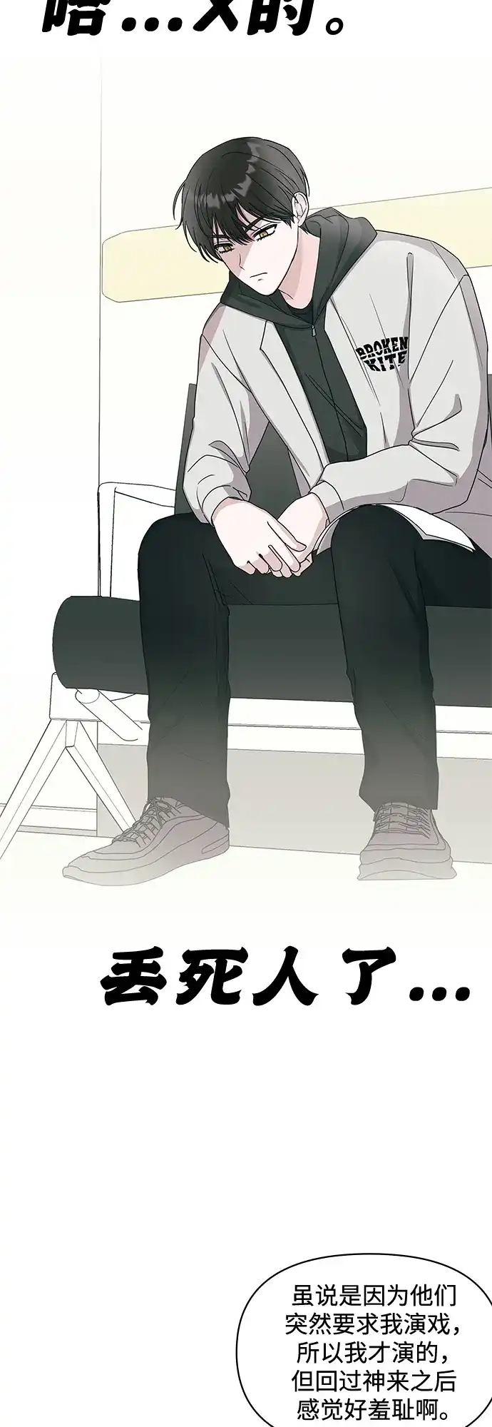 《误打误撞成了天才演员》第1话 第17页