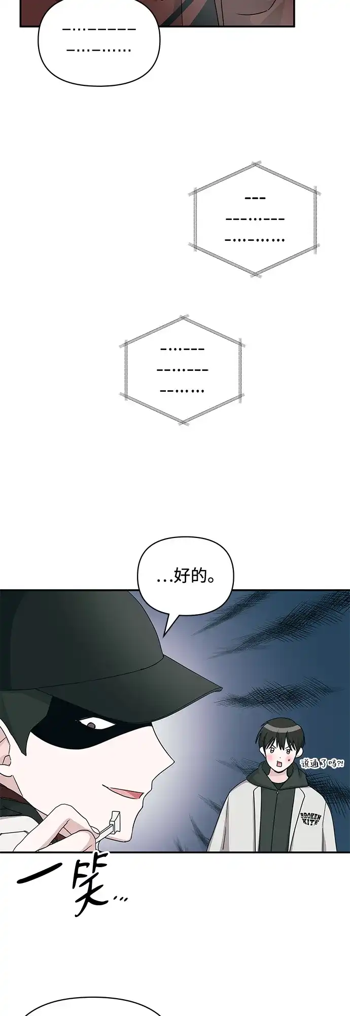 《误打误撞成了天才演员》第1话 第52页