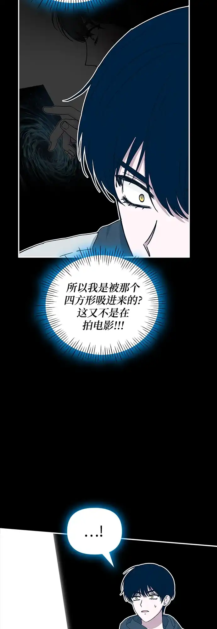 《误打误撞成了天才演员》第1话 第70页