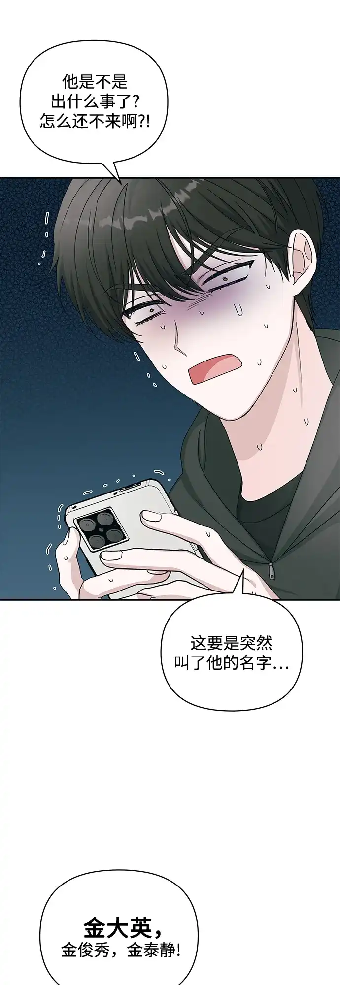 《误打误撞成了天才演员》第1话 第45页