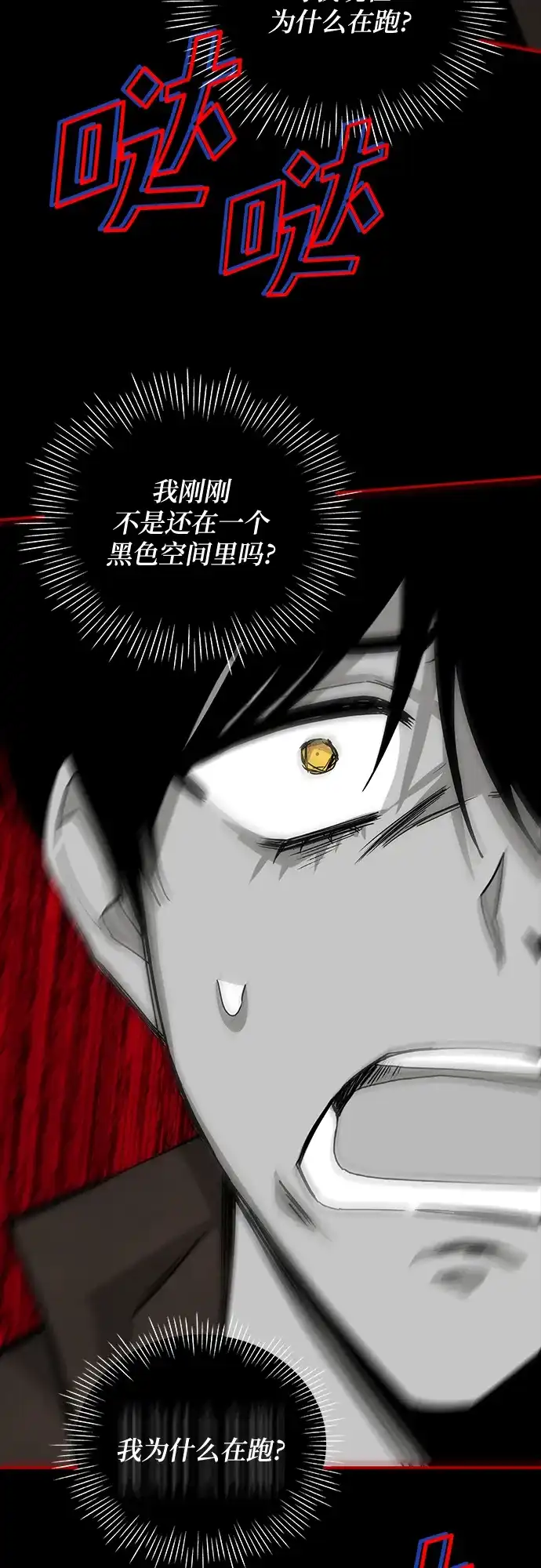 《误打误撞成了天才演员》第1话 第88页