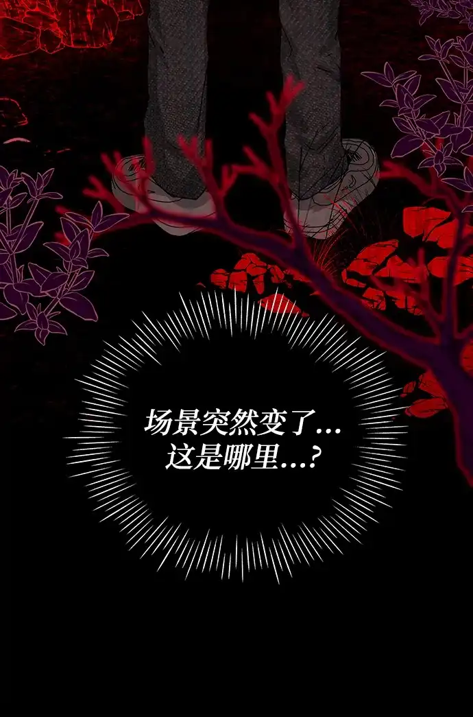 《误打误撞成了天才演员》第1话 第79页