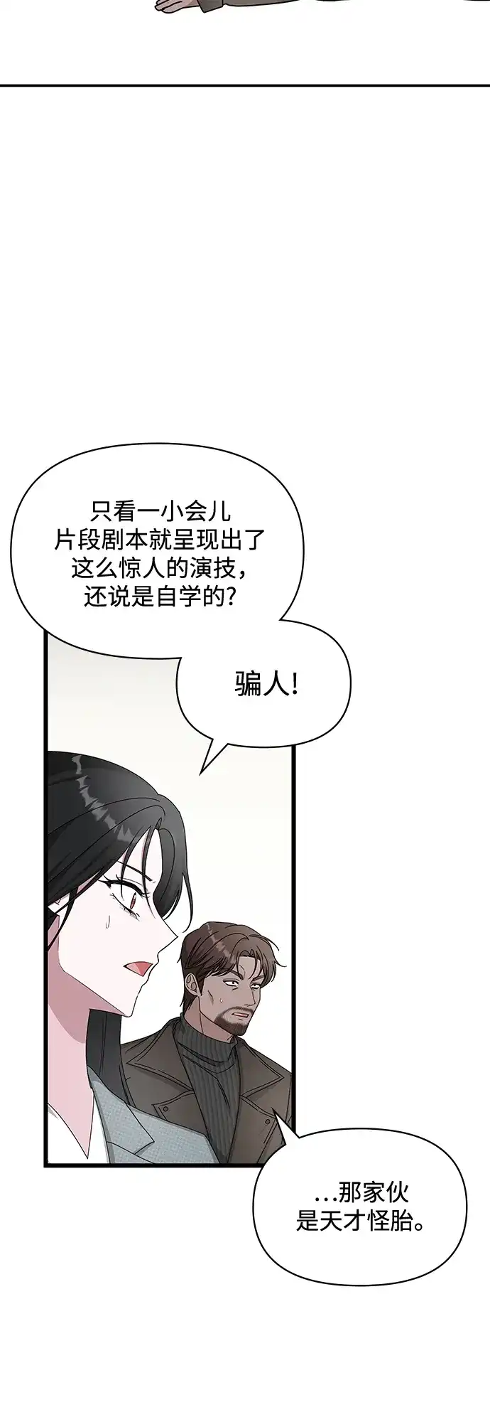 《误打误撞成了天才演员》第1话 第12页