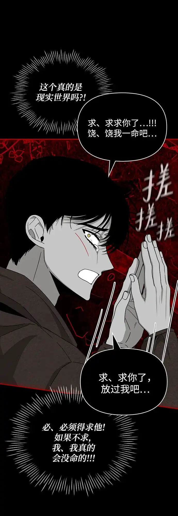 《误打误撞成了天才演员》第1话 第95页