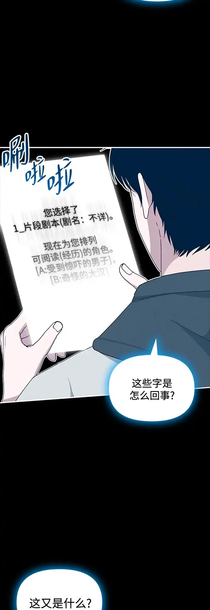 《误打误撞成了天才演员》第1话 第73页