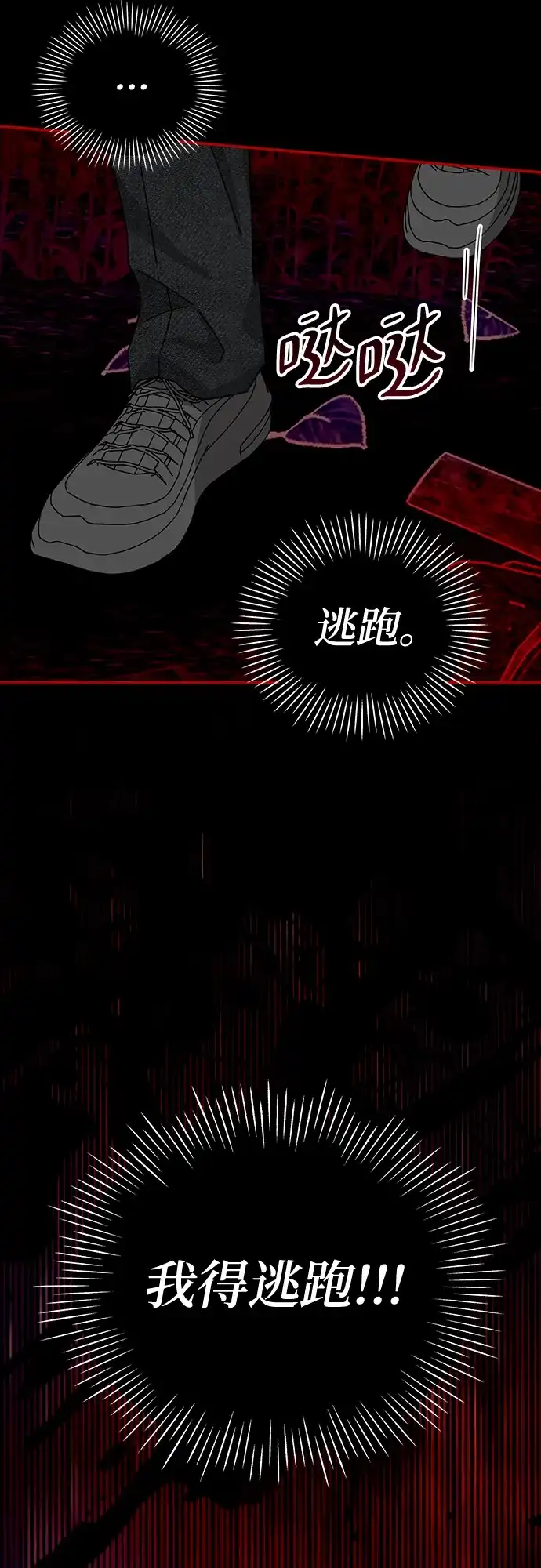 《误打误撞成了天才演员》第1话 第84页