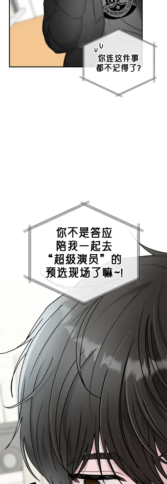 《误打误撞成了天才演员》第1话 第27页