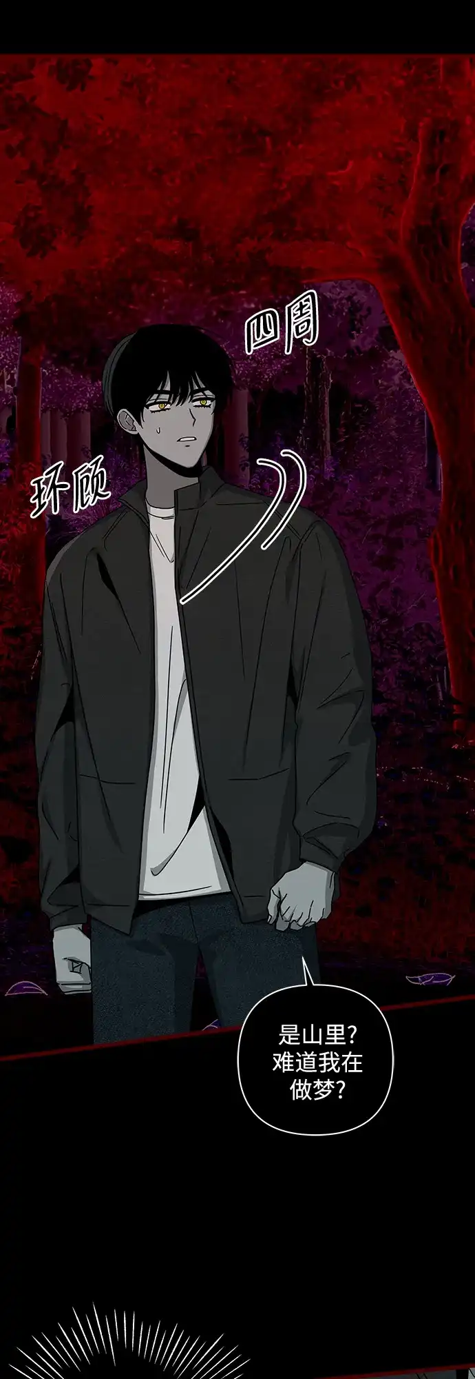 《误打误撞成了天才演员》第1话 第80页