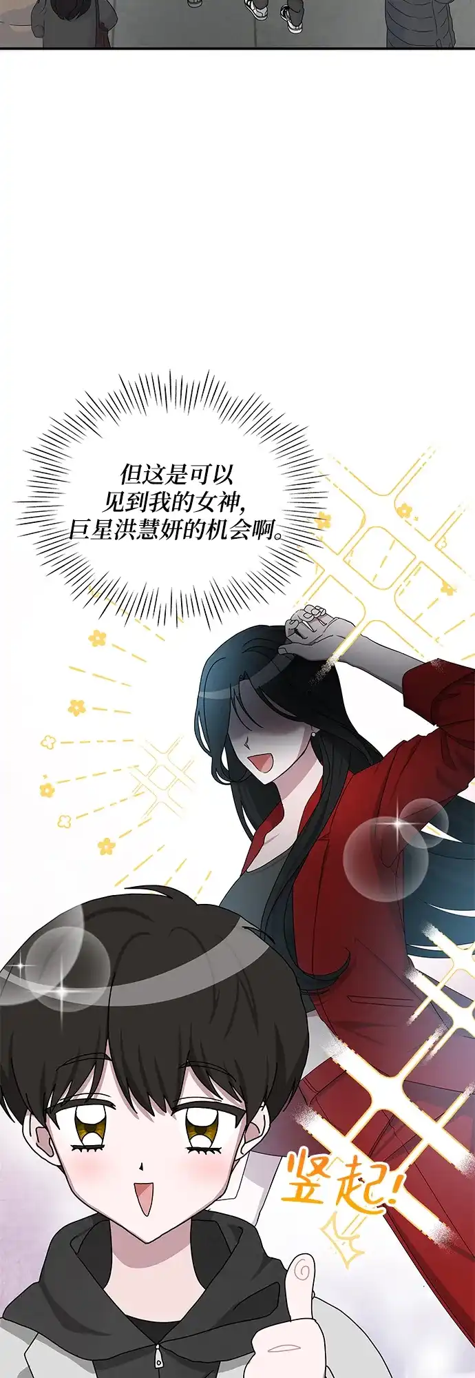 《误打误撞成了天才演员》第1话 第37页