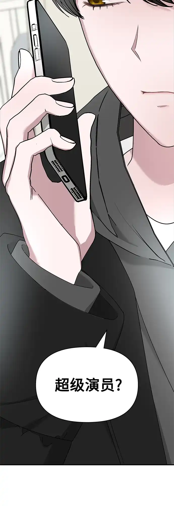 《误打误撞成了天才演员》第1话 第28页