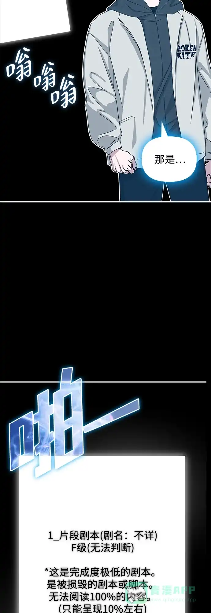 《误打误撞成了天才演员》第1话 第71页