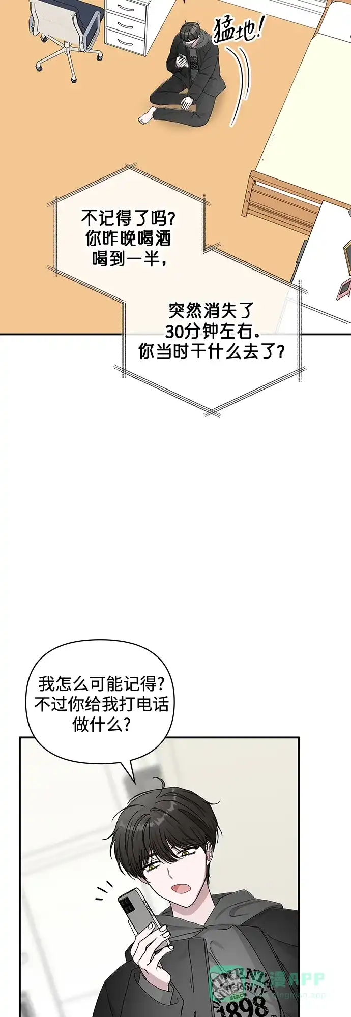 《误打误撞成了天才演员》第1话 第26页