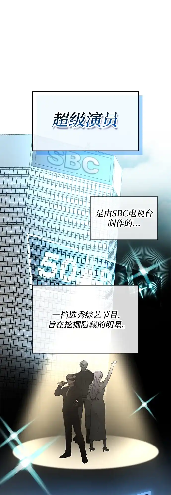 《误打误撞成了天才演员》第1话 第29页