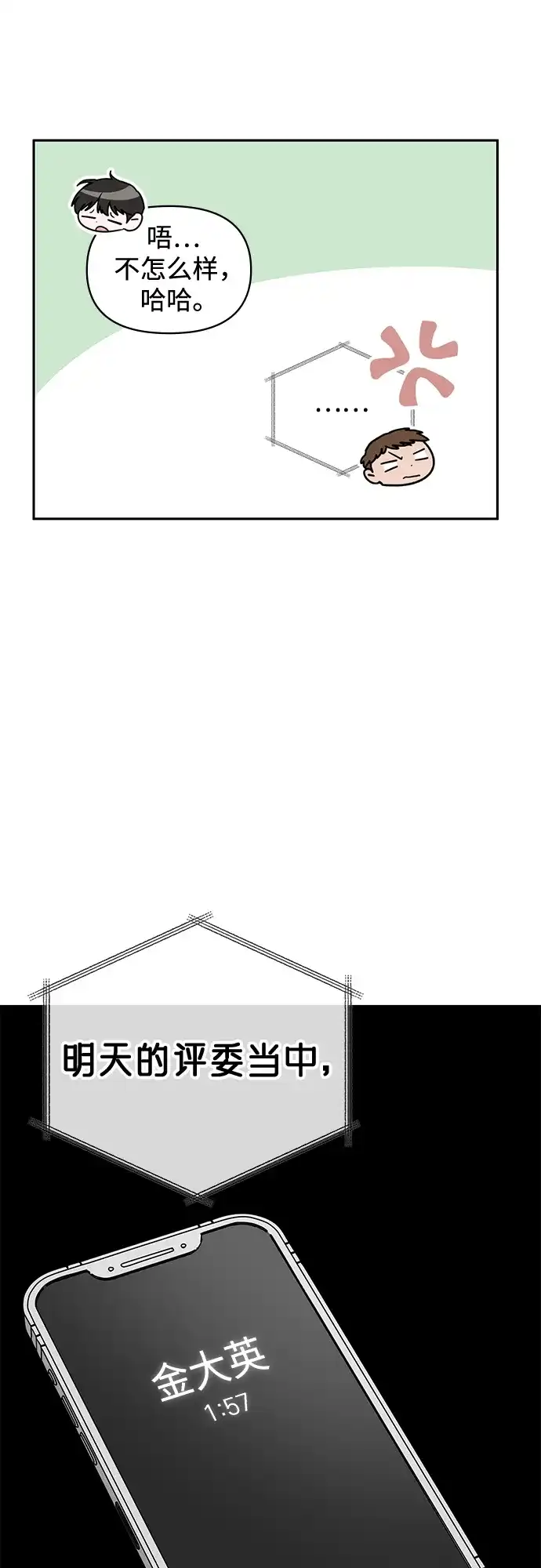 《误打误撞成了天才演员》第1话 第33页