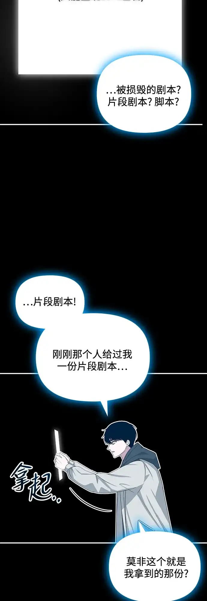 《误打误撞成了天才演员》第1话 第72页