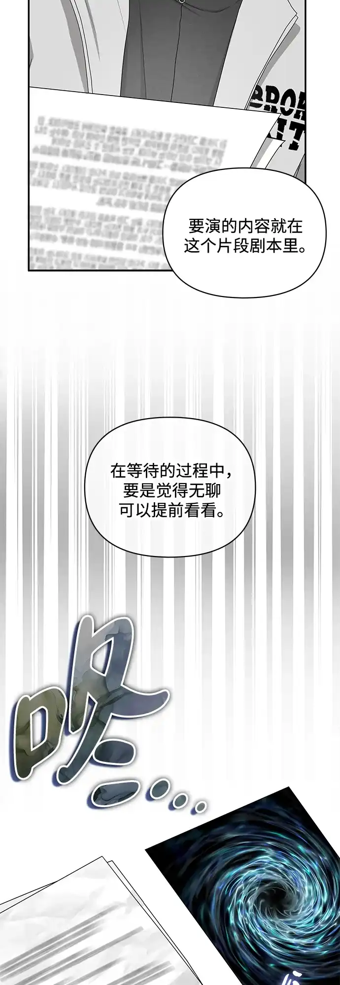 《误打误撞成了天才演员》第1话 第58页