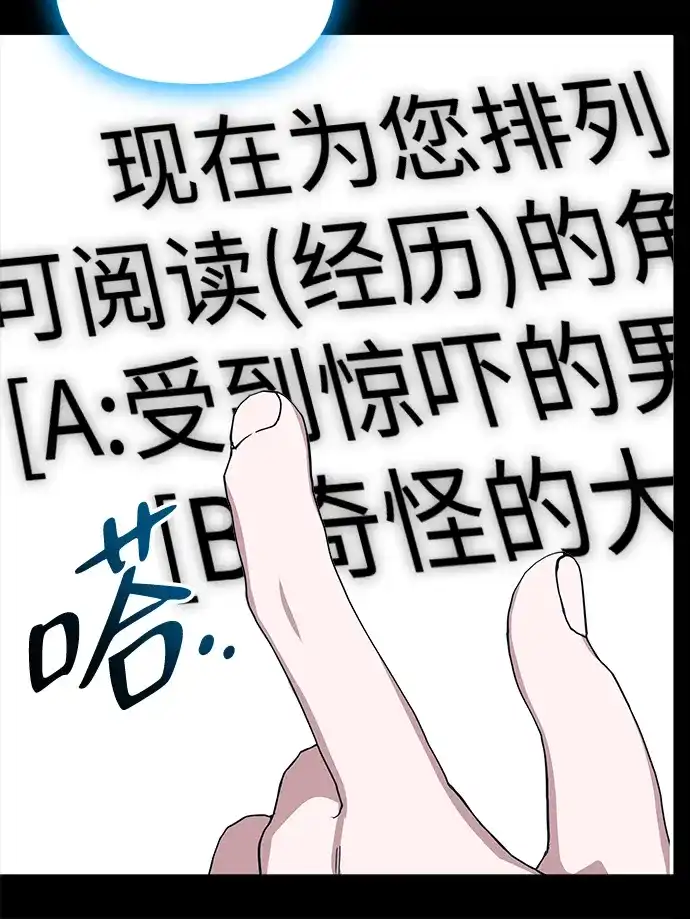 《误打误撞成了天才演员》第1话 第74页