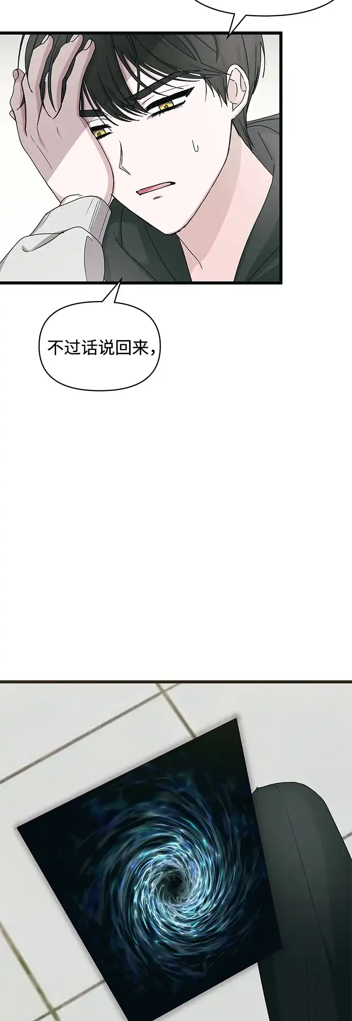 《误打误撞成了天才演员》第1话 第18页