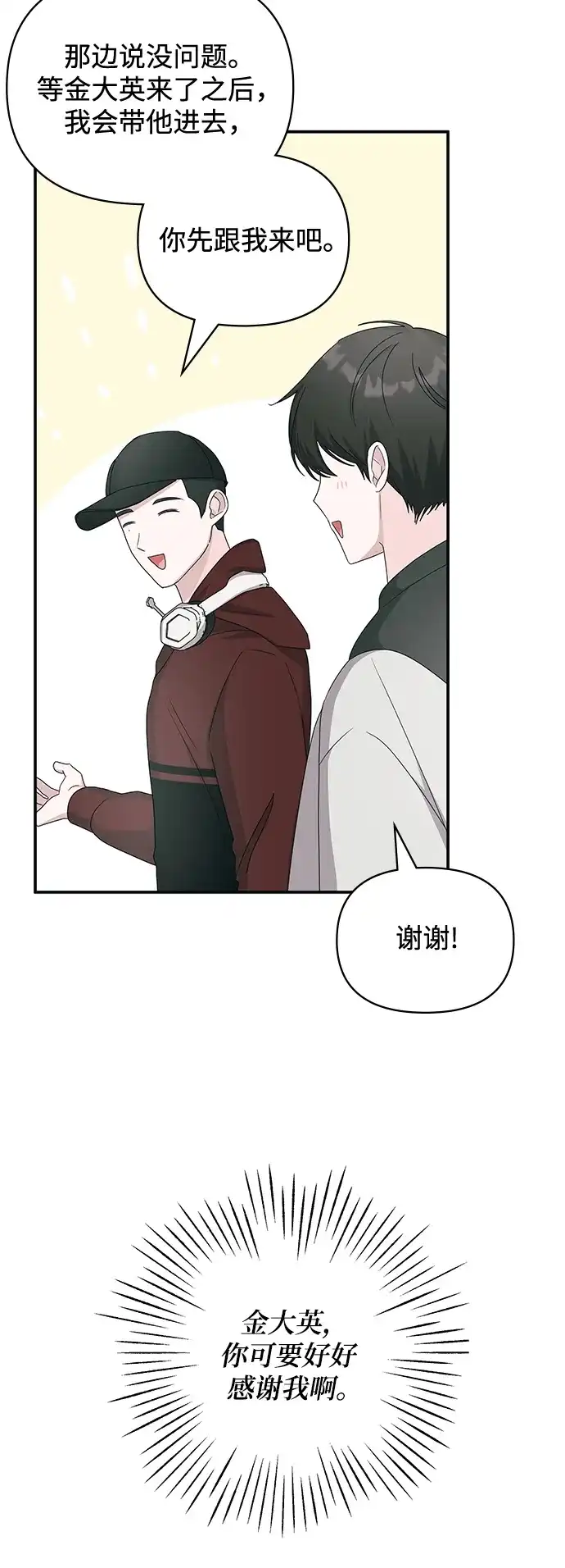 《误打误撞成了天才演员》第1话 第53页