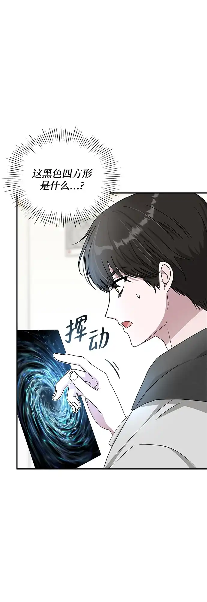 《误打误撞成了天才演员》第1话 第60页