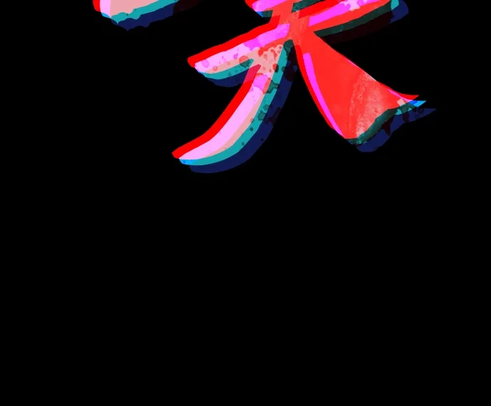 《误打误撞成了天才演员》第1话 第97页