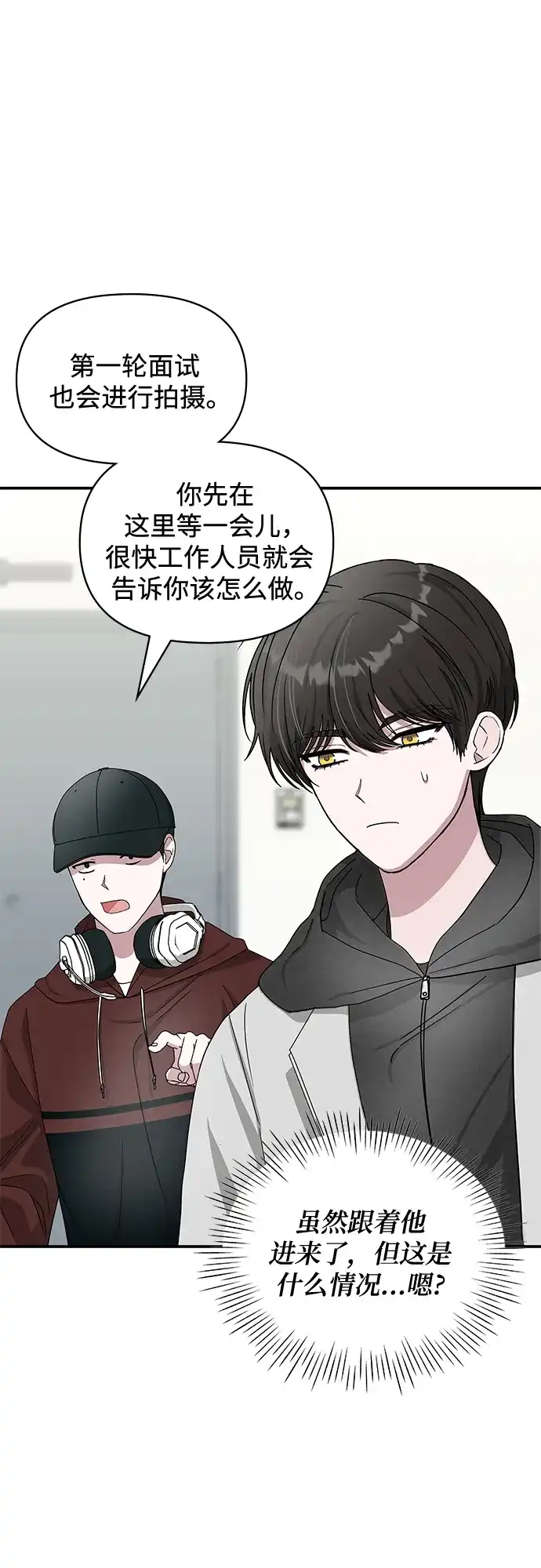 《误打误撞成了天才演员》第1话 第55页