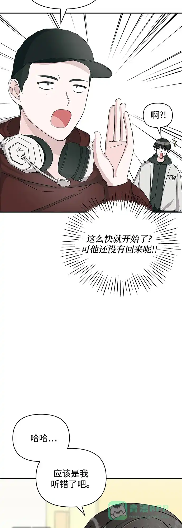 《误打误撞成了天才演员》第1话 第46页