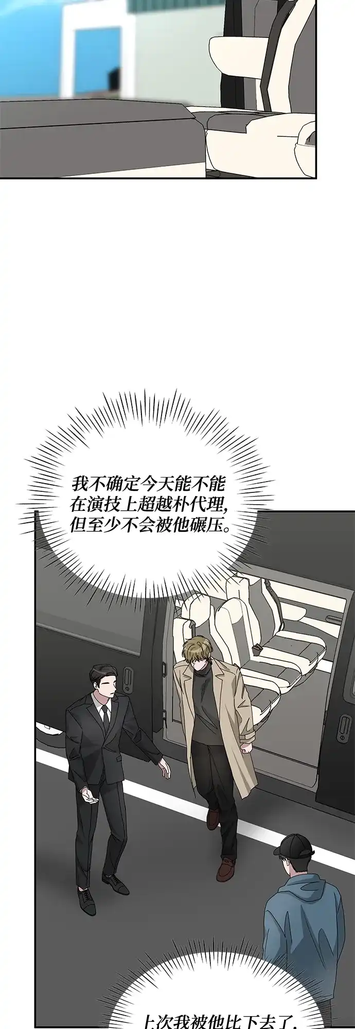 《误打误撞成了天才演员》第19话 第5页