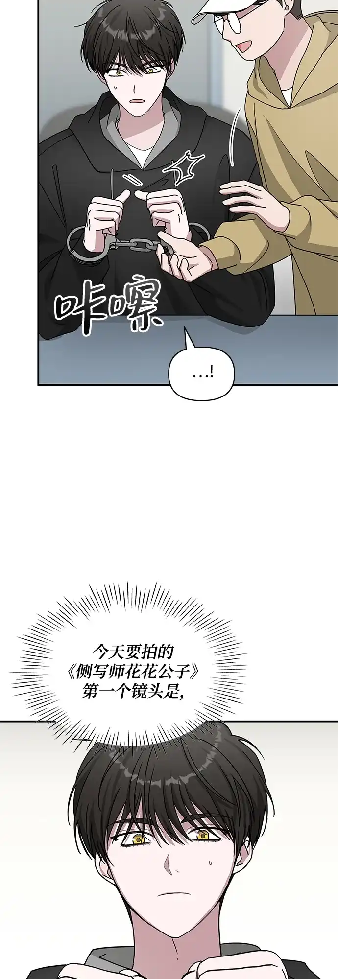 《误打误撞成了天才演员》第19话 第24页