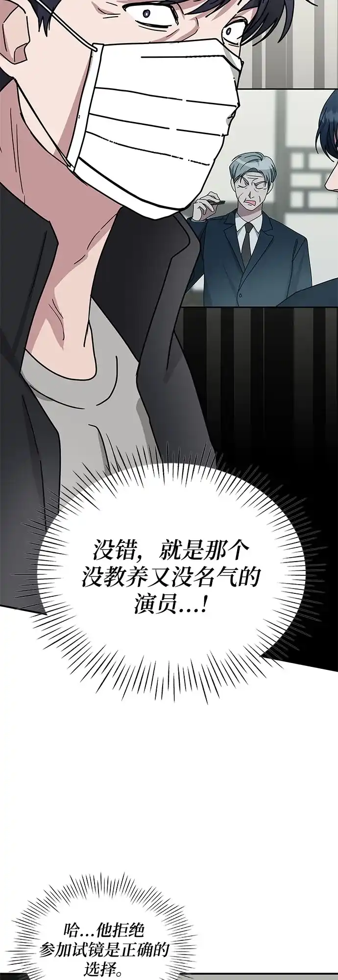 《误打误撞成了天才演员》第19话 第52页