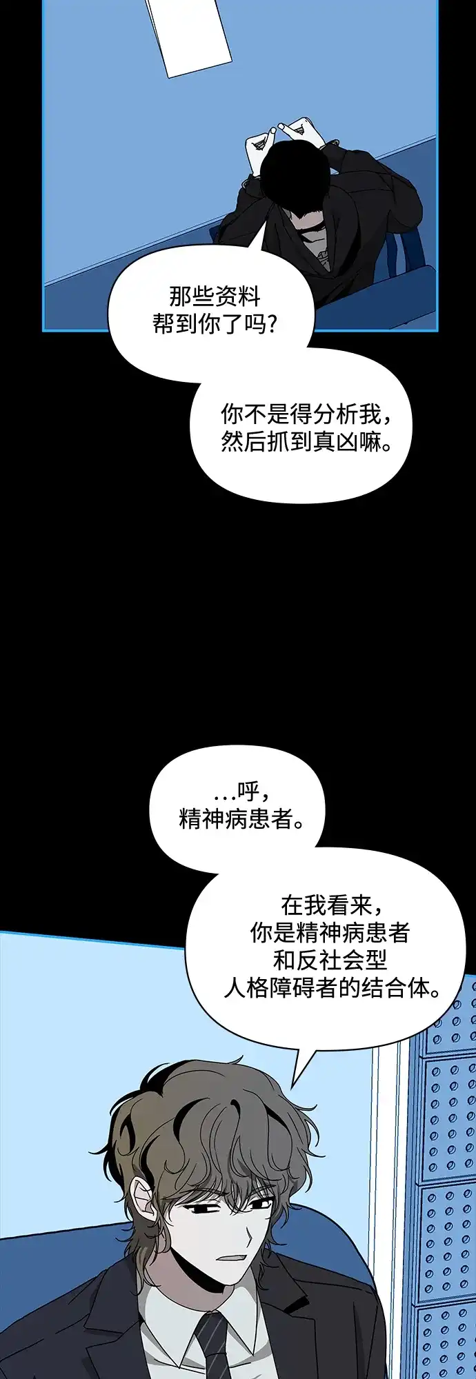 《误打误撞成了天才演员》第19话 第37页
