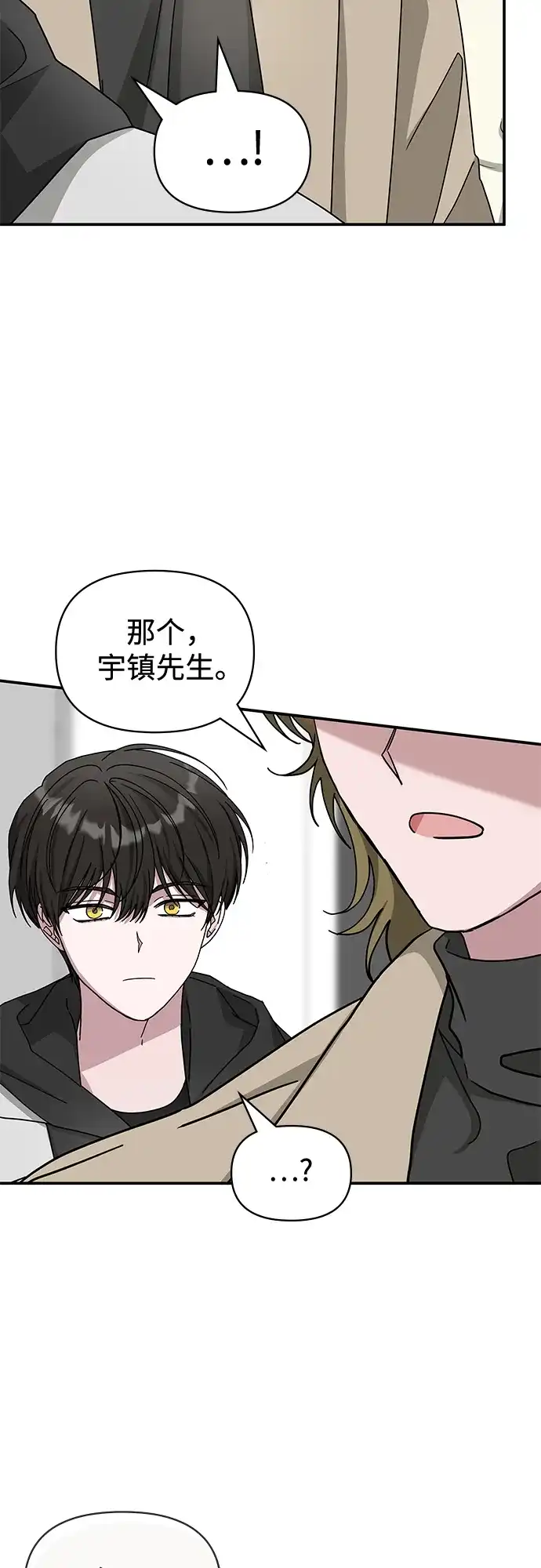 《误打误撞成了天才演员》第19话 第14页