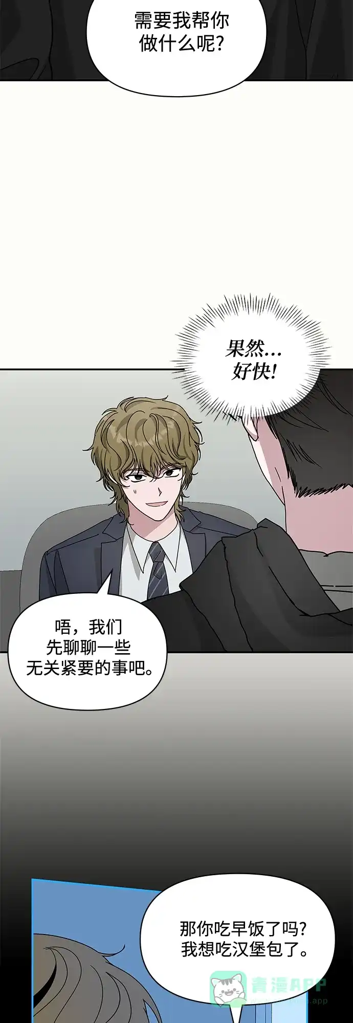 《误打误撞成了天才演员》第19话 第31页