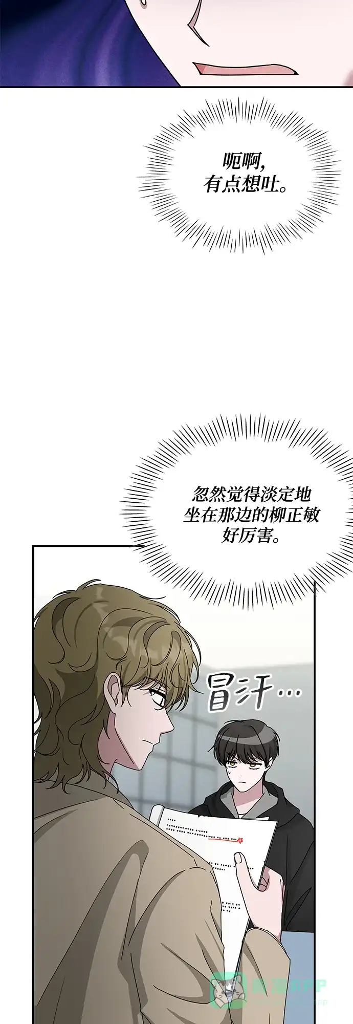 《误打误撞成了天才演员》第19话 第21页