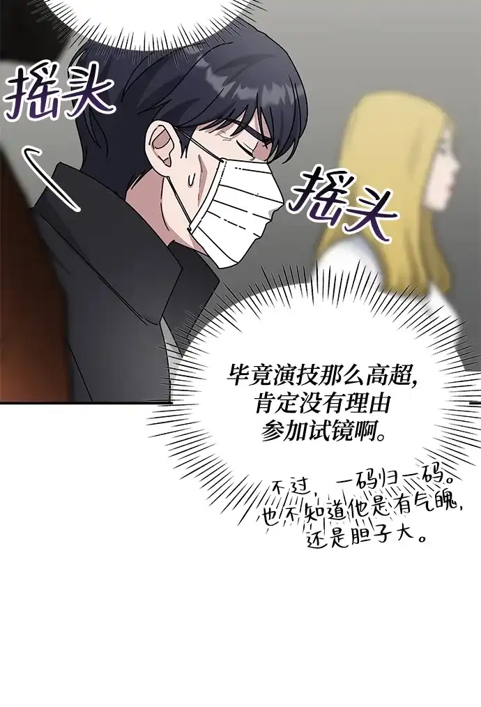 《误打误撞成了天才演员》第19话 第53页