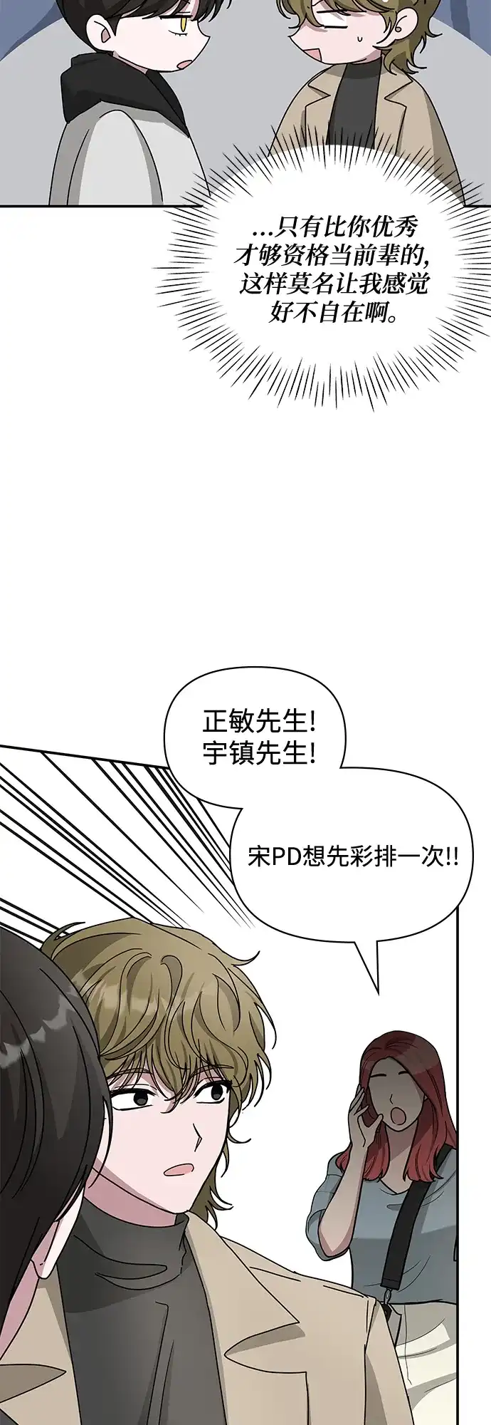 《误打误撞成了天才演员》第19话 第13页